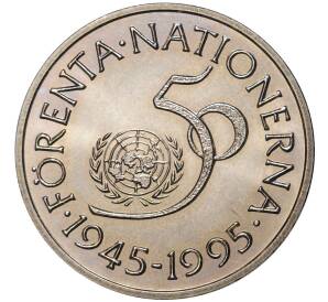 5 крон 1995 года Швеция «50 лет ООН»
