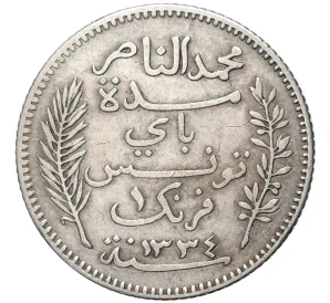 1 франк 1915 года Тунис (Французский протекторат)