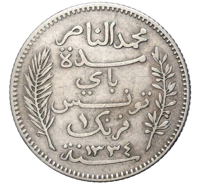 Монета 1 франк 1915 года Тунис (Французский протекторат) (Артикул K27-80177)