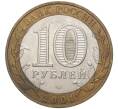 10 рублей 2001 года ММД «Гагарин» (Артикул M1-47001)