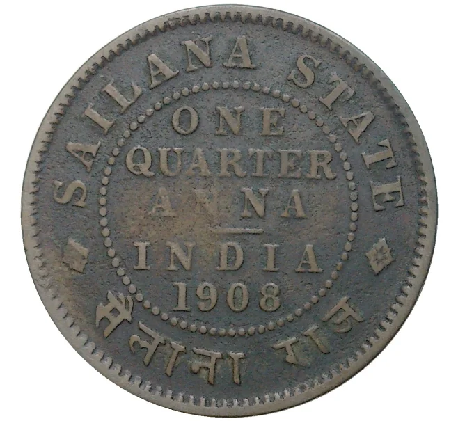 Монета 1/4 анны 1908 года Британская Индия — княжество Сайлана (Артикул K11-71421)