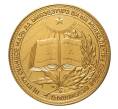 «Золотая» школьная медаль образца 1960 года — Молдавская ССР