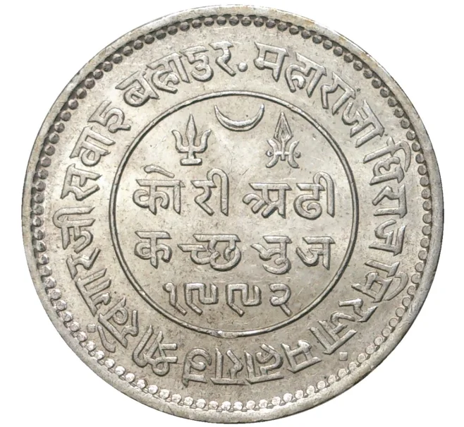 Монета 2 1/2 кори 1935 года Британская Индия — княжество Кач (Артикул K11-71446)