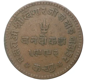 3 докда 1935 года Британская Индия — княжество Кач
