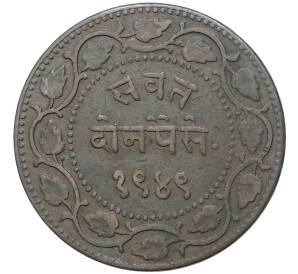 2 пайса 1892 года (VS1949) Британская Индия — княжество Барода
