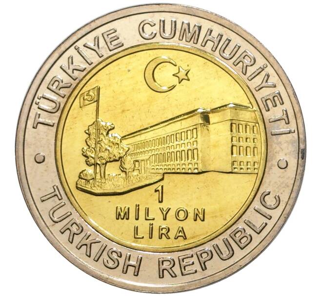 Монета 1 миллион лир 2002 года Турция «535 лет Стамбульскому монетному двору — 8 ноября» (Артикул: K11-71522) — Фото №2
