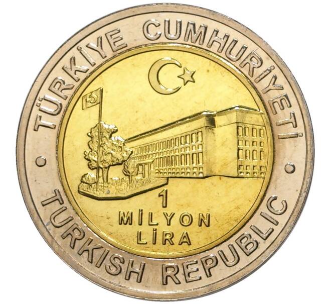 Монета 1 миллион лир 2002 года Турция «535 лет Стамбульскому монетному двору — 9 ноября» (Артикул: K11-71523) — Фото №2