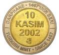 Монета 1 миллион лир 2002 года Турция «535 лет Стамбульскому монетному двору — 10 ноября» (Артикул: K11-71524) — Фото №1