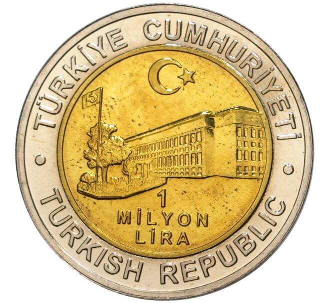 Монета 1 миллион лир 2002 года Турция «535 лет Стамбульскому монетному двору — 20 ноября» (Артикул: K11-71534) — Фото №2