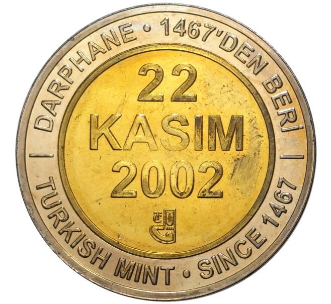 Монета 1 миллион лир 2002 года Турция «535 лет Стамбульскому монетному двору — 22 ноября» (Артикул K11-71536)