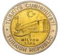 Монета 1 миллион лир 2002 года Турция «535 лет Стамбульскому монетному двору — 22 ноября» (Артикул K11-71536)