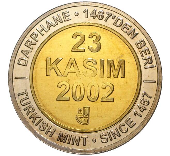 Монета 1 миллион лир 2002 года Турция «535 лет Стамбульскому монетному двору — 23 ноября» (Артикул K11-71537)