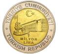 Монета 1 миллион лир 2002 года Турция «535 лет Стамбульскому монетному двору — 27 ноября» (Артикул K11-71540)