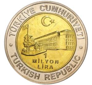 1 миллион лир 2002 года Турция «535 лет Стамбульскому монетному двору — 27 ноября»