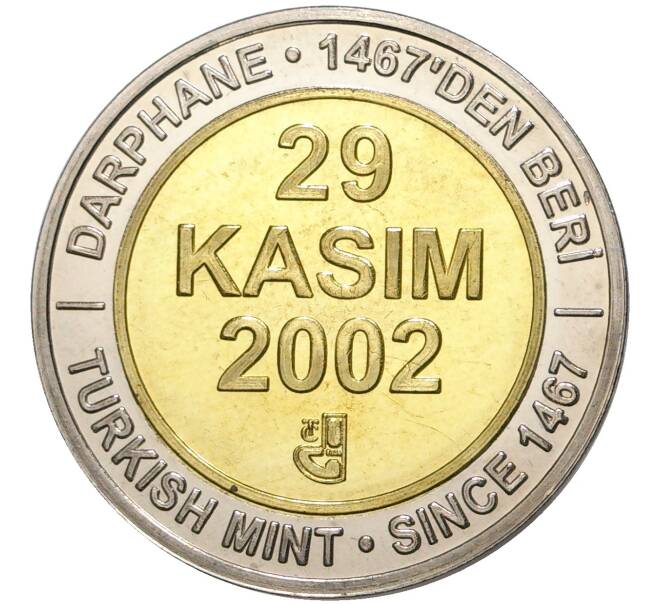 Монета 1 миллион лир 2002 года Турция «535 лет Стамбульскому монетному двору — 29 ноября» (Артикул K11-71542)