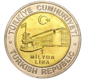1 миллион лир 2002 года Турция «535 лет Стамбульскому монетному двору — 1 декабря»