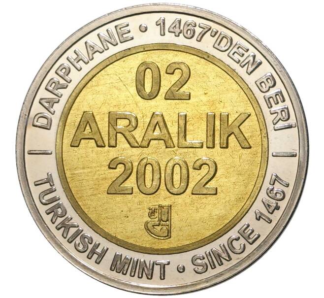 Монета 1 миллион лир 2002 года Турция «535 лет Стамбульскому монетному двору — 2 декабря» (Артикул K11-71545)