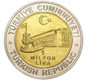 1 миллион лир 2002 года Турция «535 лет Стамбульскому монетному двору — 2 декабря»