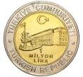 Монета 1 миллион лир 2002 года Турция «535 лет Стамбульскому монетному двору — 3 декабря» (Артикул K11-71546)