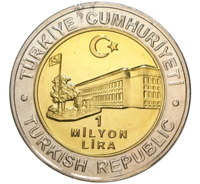 Монета 1 миллион лир 2002 года Турция «535 лет Стамбульскому монетному двору — 3 декабря» (Артикул K11-71546)