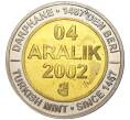 Монета 1 миллион лир 2002 года Турция «535 лет Стамбульскому монетному двору — 4 декабря» (Артикул K11-71547)