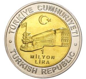 1 миллион лир 2002 года Турция «535 лет Стамбульскому монетному двору — 4 декабря»