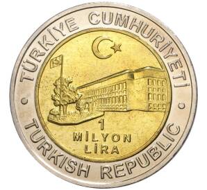 1 миллион лир 2002 года Турция «535 лет Стамбульскому монетному двору — 7 декабря»