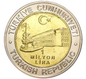 1 миллион лир 2002 года Турция «535 лет Стамбульскому монетному двору — 8 декабря»