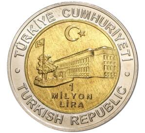 1 миллион лир 2002 года Турция «535 лет Стамбульскому монетному двору — 12 декабря»