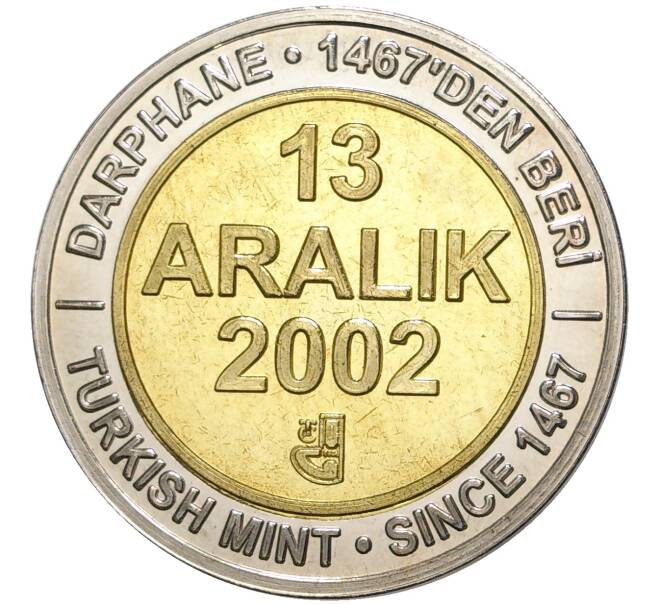 Монета 1 миллион лир 2002 года Турция «535 лет Стамбульскому монетному двору — 13 декабря» (Артикул K11-71556)