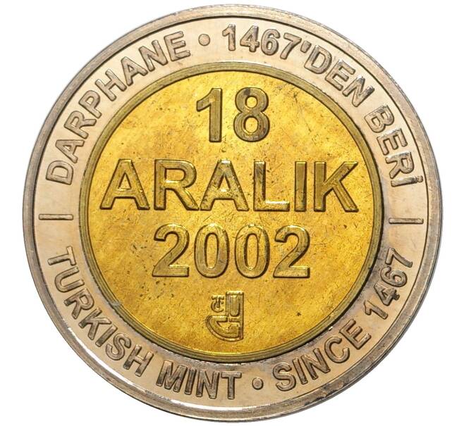 Монета 1 миллион лир 2002 года Турция «535 лет Стамбульскому монетному двору — 18 декабря» (Артикул K11-71561)
