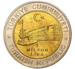 1 миллион лир 2002 года Турция «535 лет Стамбульскому монетному двору — 18 декабря»