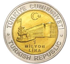 1 миллион лир 2002 года Турция «535 лет Стамбульскому монетному двору — 19 декабря»