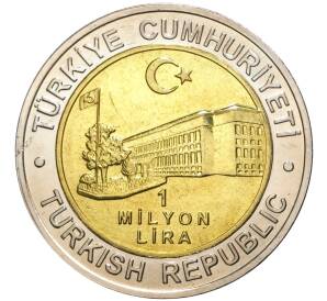 1 миллион лир 2002 года Турция «535 лет Стамбульскому монетному двору — 20 декабря»