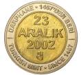 Монета 1 миллион лир 2002 года Турция «535 лет Стамбульскому монетному двору — 23 декабря» (Артикул K11-71566)