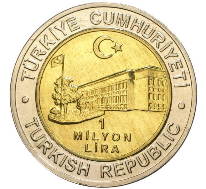 Монета 1 миллион лир 2002 года Турция «535 лет Стамбульскому монетному двору — 23 декабря» (Артикул K11-71566)