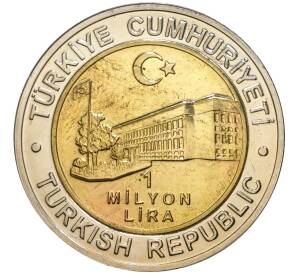 1 миллион лир 2002 года Турция «535 лет Стамбульскому монетному двору — 27 декабря»