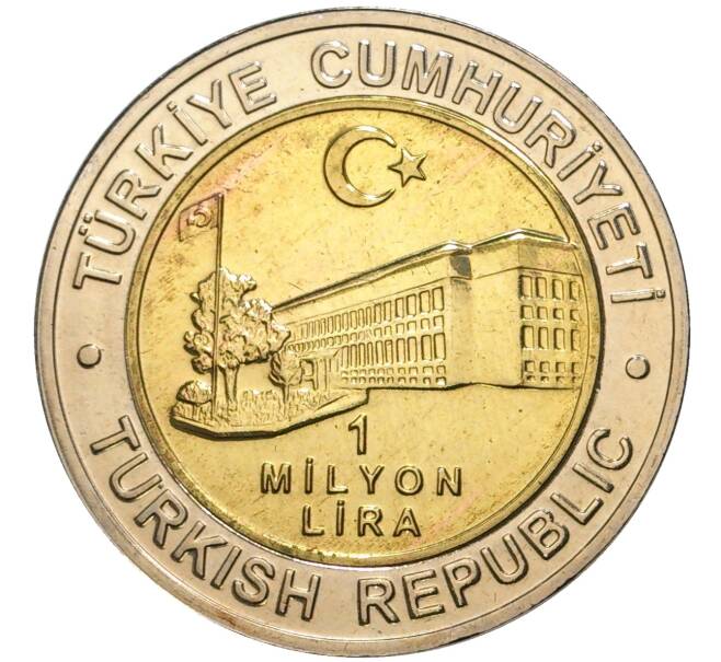 Монета 1 миллион лир 2002 года Турция «535 лет Стамбульскому монетному двору — 28 декабря» (Артикул K11-71572)