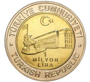 1 миллион лир 2002 года Турция «535 лет Стамбульскому монетному двору — 30 декабря»