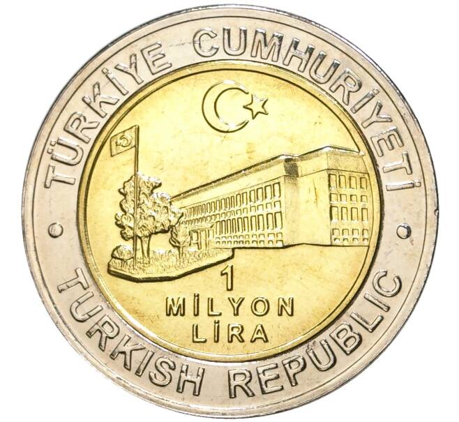 Монета 1 миллион лир 2002 года Турция «535 лет Стамбульскому монетному двору — 5 июля» (Артикул K11-71579)