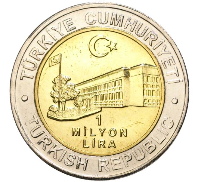 Монета 1 миллион лир 2002 года Турция «535 лет Стамбульскому монетному двору — 6 июля» (Артикул K11-71580)
