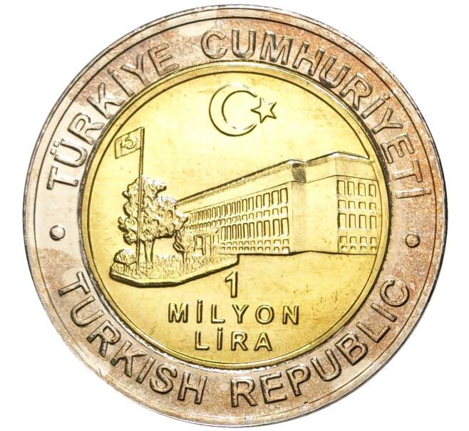 Монета 1 миллион лир 2002 года Турция «535 лет Стамбульскому монетному двору — 8 июля» (Артикул K11-71582)