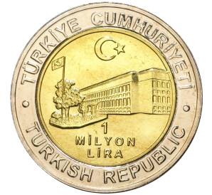 1 миллион лир 2002 года Турция «535 лет Стамбульскому монетному двору — 10 июля»