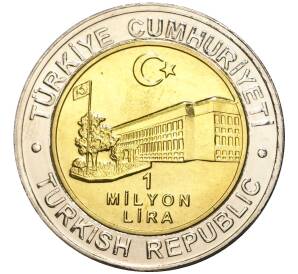 1 миллион лир 2002 года Турция «535 лет Стамбульскому монетному двору — 11 июля»
