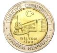 Монета 1 миллион лир 2002 года Турция «535 лет Стамбульскому монетному двору — 12 июля» (Артикул K11-71586)