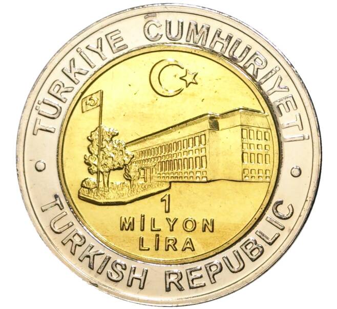 Монета 1 миллион лир 2002 года Турция «535 лет Стамбульскому монетному двору — 13 июля» (Артикул K11-71587)