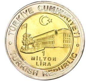 1 миллион лир 2002 года Турция «535 лет Стамбульскому монетному двору — 14 июля»