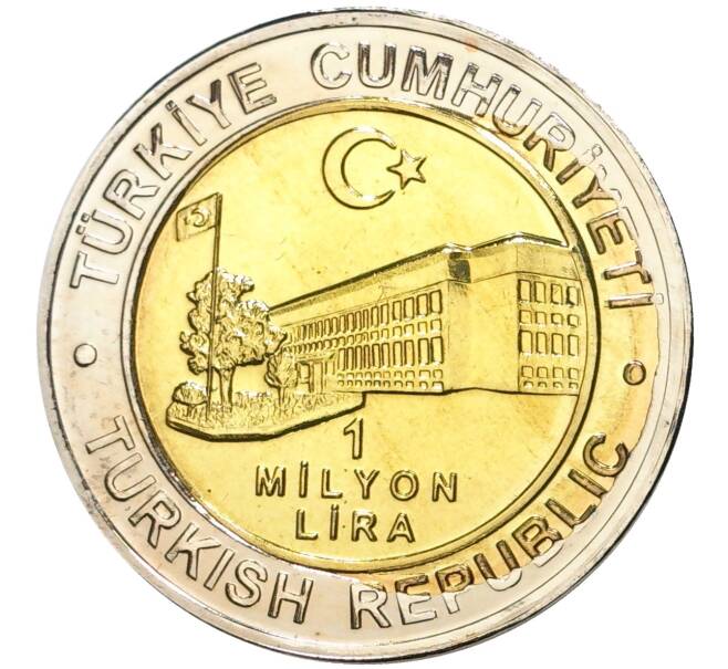 Монета 1 миллион лир 2002 года Турция «535 лет Стамбульскому монетному двору — 14 июля» (Артикул K11-71588)