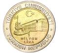 Монета 1 миллион лир 2002 года Турция «535 лет Стамбульскому монетному двору — 16 июля» (Артикул K11-71590)