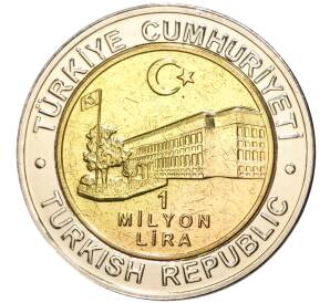 1 миллион лир 2002 года Турция «535 лет Стамбульскому монетному двору — 16 июля»